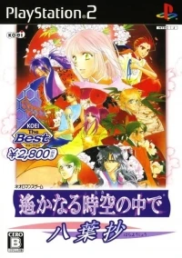 Harukanaru Toki no Naka de: Hachiyoushou - Koei the Best