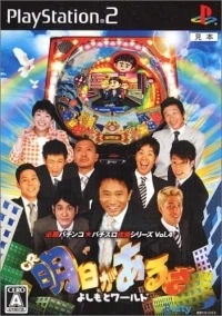 Hisshou Pachinko Pachi-Slot Kouryaku Series Vol. 4: CR Ashita Gaarusa Yoshimoto World