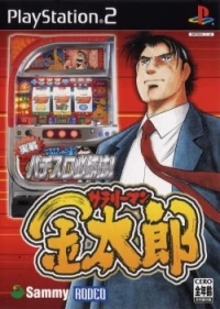 Jissen Pachi-Slot Hisshouhou! Salaryman Kintarou