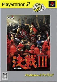 Kessen III - PlayStation 2 the Best (SLPM-74231)
