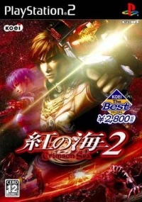 Kurenai no Umi 2 - Koei the Best