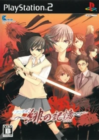 Mizu no Senritsu 2: Hi no Kioku (SLPM 66532)