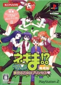 Negima!? Dream Tactic Yumemiru Otome wa Princess - Princess-ban