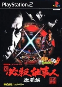 Pachitte Chonmage Tatsujin 4: CR Hissatsu Shigoto Hito Gekitou-hen