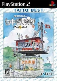 Shirachuu Tankenbu - Taito Best