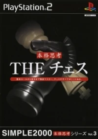 Simple 2000 Honkaku Shikou Series Vol. 3: The Chess