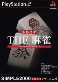 Simple 2000 Honkaku Shikou Series Vol. 4: The Mahjong