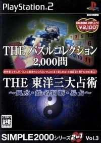 Simple 2000 Series 2-in-1 Vol. 3: The Puzzle Collection 2,000-mon / The Touyou Sandai Uranjustsu