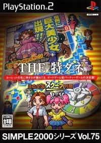 Simple 2000 Series Vol. 75: The Tokudane: Nippon Zenkoku Scoop Rettou