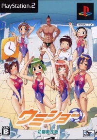 Umisho - Shokai Genteiban