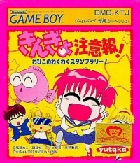 Kingyo Chuuihou! Wapiko no Waku Waku Stamp Rally