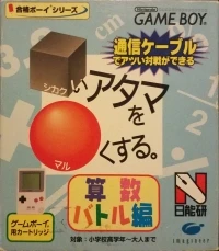 Shikakui Atama o Maru Kusuru: Sansuu Battle-hen