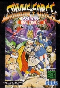 Shining Force: Final Conflict