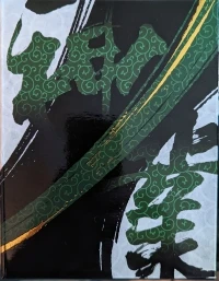 Kamiwaza: Way of the Thief - Limited Edition