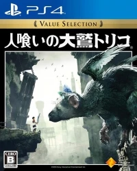 Hitokui no Oowashi Trico - Value Selection