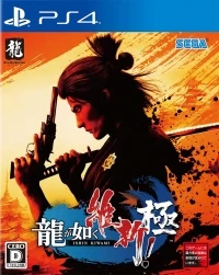 Ryuu ga Gotoku: Ishin! Kiwami