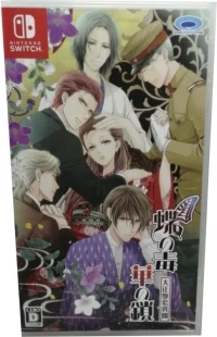 Chou no Doku: Hana no Kusari: Taishou Tsuyakoi Ibun (TRA-HAC-AUCQA-JPN)