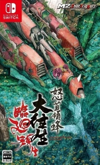 DoDonPachi Dai-Ou-Jou Re:Incarnation