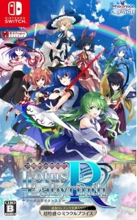 Fushigi no Gensokyo: Lotus Labyrinth R - Chou Tokumori Miracle Price