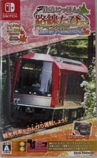 Tetsudou Nippon! Rosen Tabi EX: Tozan Densha Odakyu Hakone-hen