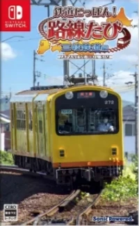 Tetsudou Nippon! Rosen Tabi Sangi Tetsudou Hen