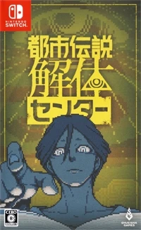 Toshidensetsu Kaitai Center