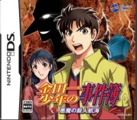 Kindaichi Shounen no Jikenbou: Akuma no Satsujin Koukai