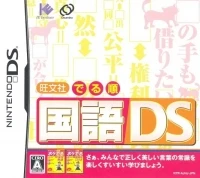 Obunsha Deru-jun Kokugo DS