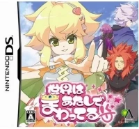 Sekai wa Atashi de Mawatteru