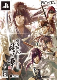 Hakuoki: Shinkai: Kaze no Shou - Genteiban