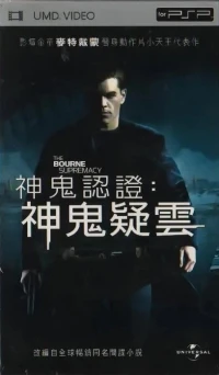Bourne Supremacy, The