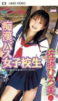 Chikan Bus Joshi Kousei: Satou Hiromi Portable