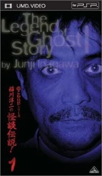 Chou Kowai Hanashi Series: Inagawa Junji no Kaiden Densetsu! 1