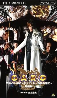 Garo Special: Byakuya no Maju: Chouhen-ban
