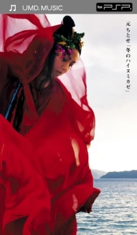 Hajime Chitose: Hainumikaze