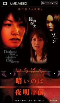 Ichiban Kurai no Hayoake Mae Vol. 3