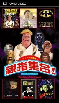 Oyayubi Shuugou! The Best of the Thumb