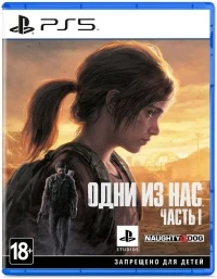 Last of Us Part I, The [RU]