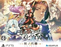 Monochrome Moebius: Toki no Taika - Shokai Genteiban