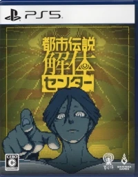 Toshidensetsu Kaitai Center