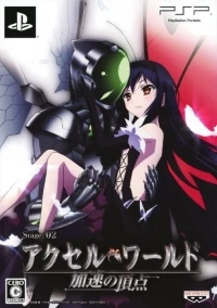 Accel World: Kasoku no Chouten - Shokai Gentei Seisan-ban