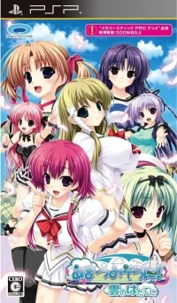 Amatsumi Sora ni! Kumo no Hatate ni