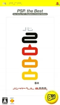 Baito Hell 2000 - PSP the Best (UCJS 18008)