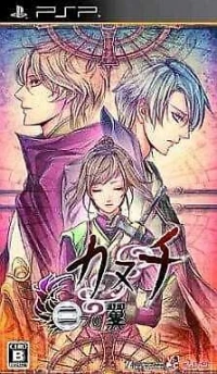 Kanuchi: Futatsu no Tsubasa