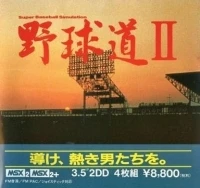 Yakyuudou II