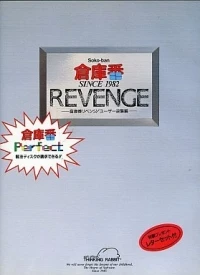 Sokouban Revenge: User no Gyakushuu-hen