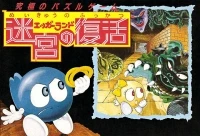 Eggerland: Meikyū no Fukkatsu