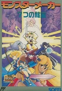 Monster Maker: 7 Tsu no Hihou
