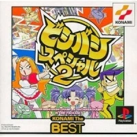 Bishi Bashi Special 2 - Konami the Best