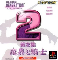 Capcom Generation 2: Dai 2 Shuu Makai to Kishi